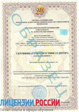 Образец сертификата соответствия аудитора №ST.RU.EXP.00005397-3 Осинники Сертификат ISO/TS 16949